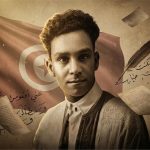 أبو القاسم الشابي: شاعر تونس مُلهم الحب والثورة أبو القاسم الشابي: شاعر تونس مُلهم الحب والثورة