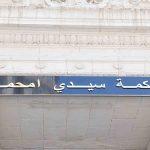 وكيل الجمهورية يأمر بفتح تحقيق في حادثة حفل سولكينغ