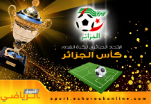 تحديد تاريخ قرعة كأس الجزائر