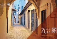 إيكروم – الشارقة يطلق برنامج “مدينة”