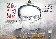 وزارة الثقافة تعيد الإعتبار لمالك بن نبي وزارة الثقافة تعيد الإعتبار لمالك بن نبي