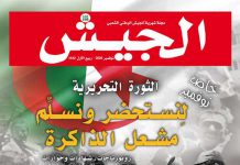 مجلة الجيش: الجزائر الجديدة ستتجسد حتما على أرض الواقع مجلة الجيش: الجزائر الجديدة ستتجسد حتما على أرض الواقع