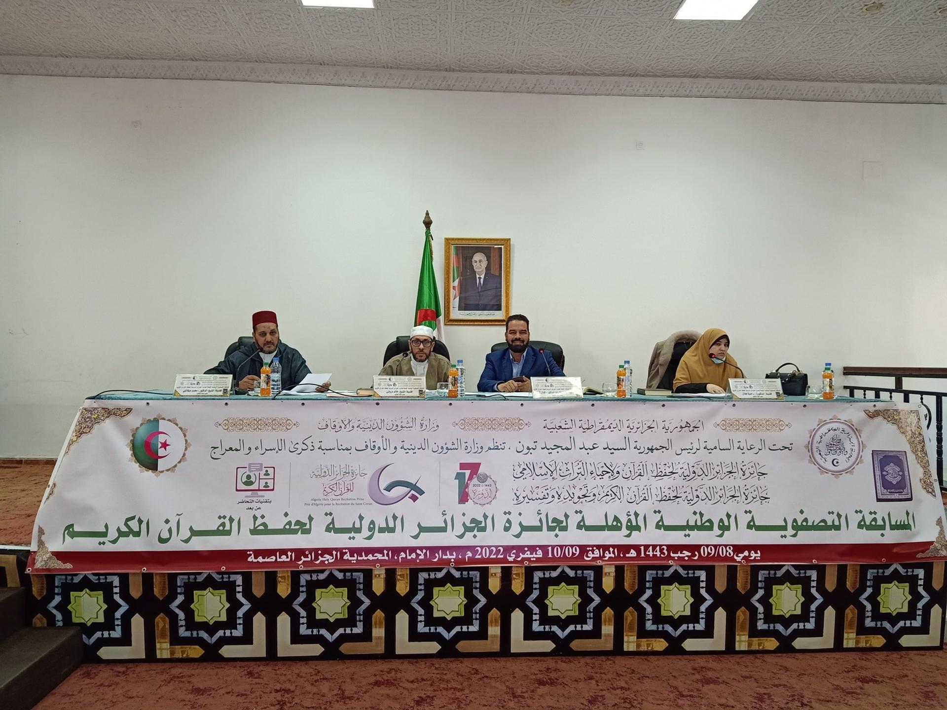 جائزة الجزائر الدولية للقرآن الكريم.. انطلاق المسابقة التصفوية جائزة الجزائر الدولية للقرآن الكريم.. انطلاق المسابقة التصفوية