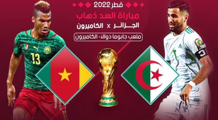 هذه هي القنوات الناقلة لمباراة الجزائر والكاميرون هذه هي القنوات الناقلة لمباراة الجزائر والكاميرون