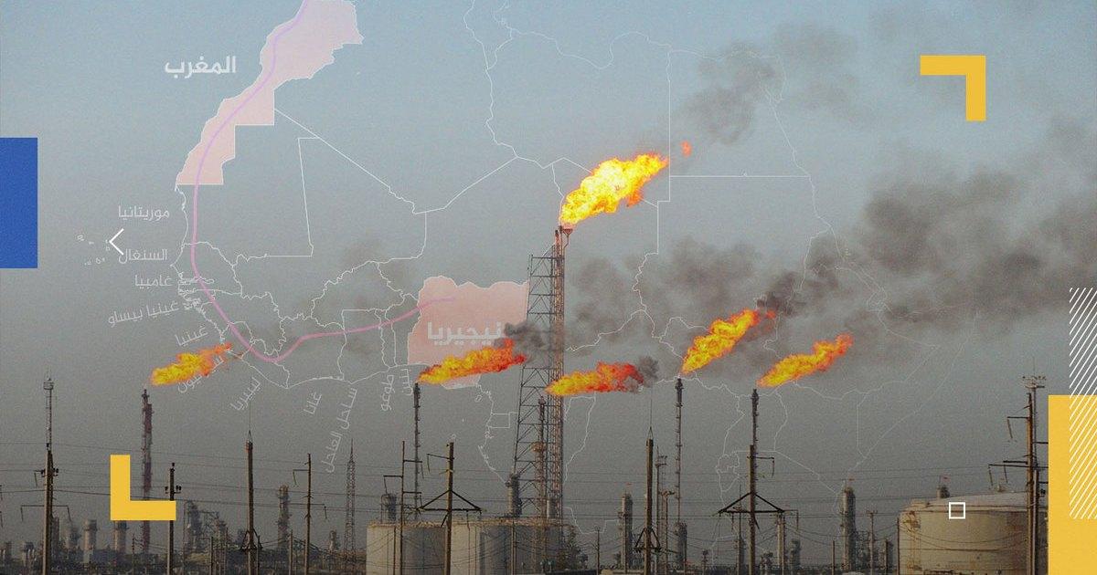 خط الغاز المغربي النيجيري.. شريان الطاقة الذي سينقذ الرباط ويساعد أوروبا خط الغاز المغربي النيجيري.. شريان الطاقة الذي سينقذ الرباط ويساعد أوروبا