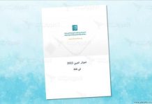 البرلمانات والأحزاب في المؤشّر العربي 2022 البرلمانات والأحزاب في المؤشّر العربي 2022