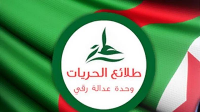 “طلائع الحريات”: “حملة مسعورة لأوساط فرنسية ضد الجزائر” “طلائع الحريات”: “حملة مسعورة لأوساط فرنسية ضد الجزائر”