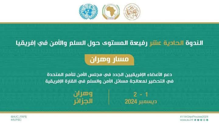 محاربة الإرهاب في جلسة افتتاح الندوة الإفريقية محاربة الإرهاب في جلسة افتتاح الندوة الإفريقية