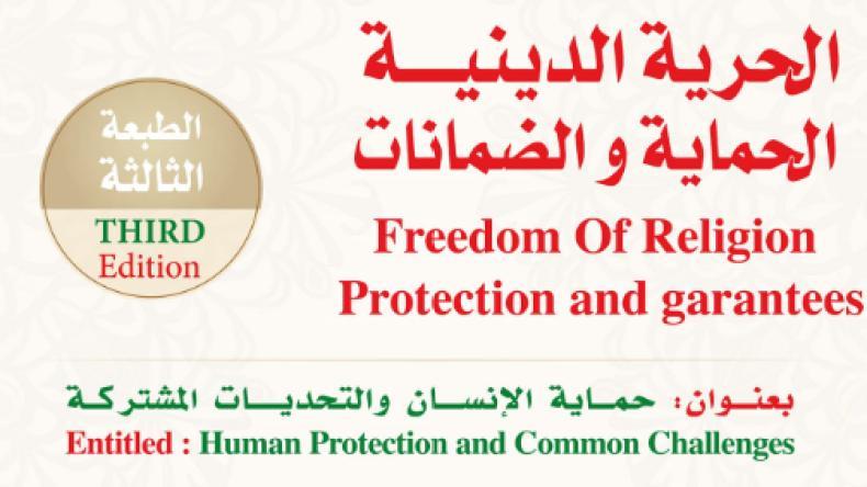 وزير الشؤون الدينية: “حرية ممارسة الديانات في الجزائر مضمونة ومكفولة دستوريًا” وزير الشؤون الدينية: “حرية ممارسة الديانات في الجزائر مضمونة ومكفولة دستوريًا”