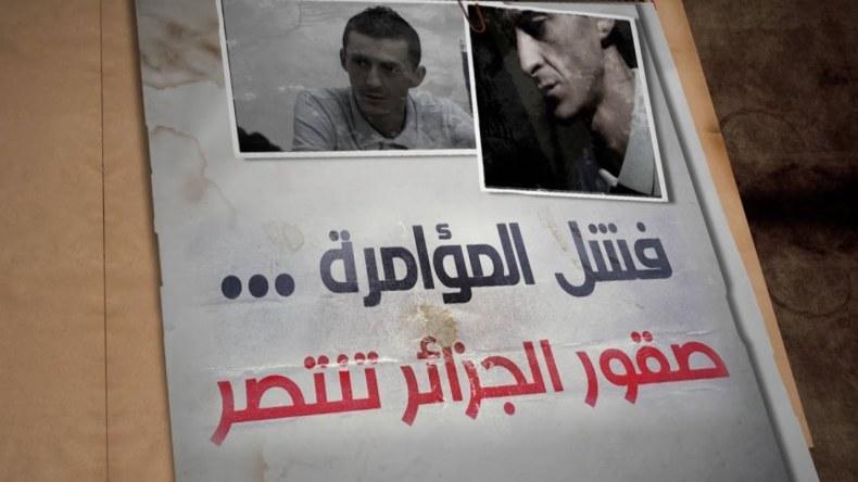 إحباط مؤامرة للمخابرات الفرنسية تهدف إلى زعزعة استقرار الجزائر إحباط مؤامرة للمخابرات الفرنسية تهدف إلى زعزعة استقرار الجزائر
