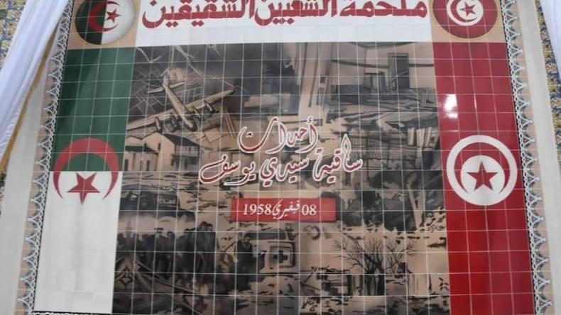 إحياء ذكرى أحداث ساقية سيدي يوسف بين الجزائر وتونس إحياء ذكرى أحداث ساقية سيدي يوسف بين الجزائر وتونس