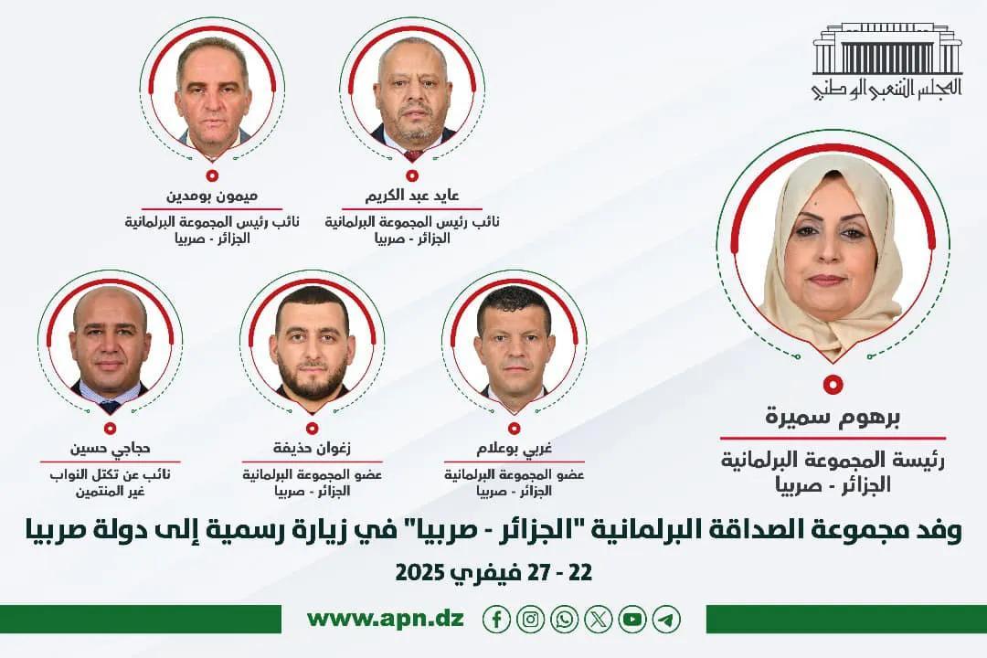 وفد برلماني يشرع في زيارة رسمية إلى جمهورية صربيا وفد برلماني يشرع في زيارة رسمية إلى جمهورية صربيا