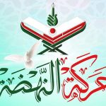 حركة النهضة تشدد على التعامل السيادي والندّي مع فرنسا حركة النهضة تشدد على التعامل السيادي والندّي مع فرنسا