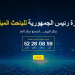 إطلاق منصة “جائزة رئيس الجمهورية للباحث المبتكر” لسنة 2026 إطلاق منصة “جائزة رئيس الجمهورية للباحث المبتكر” لسنة 2026