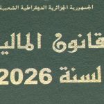 توقّع نموّ الناتج المحلي الخام بنسبة تفوق 15 بالمئة بين 2026 و2028 توقّع نموّ الناتج المحلي الخام بنسبة تفوق 15 بالمئة بين 2026 و2028