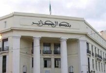 المركزي الجزائري يلغي منع إيداع الأموال نقدا في البنوك المركزي الجزائري يلغي منع إيداع الأموال نقدا في البنوك