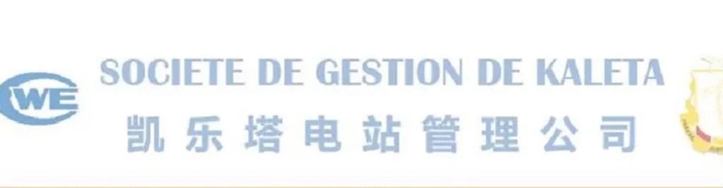 SOGEKA recrute une entreprise qualifiée pour faire l’audit technique de ses infrastructures de production, de transport et celui du contrat O&M SOGEKA recrute une entreprise qualifiée pour faire l’audit technique de ses infrastructures de production, de transport et celui du contrat O&M