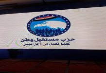 تغييرات جذرية داخل حزب مستقبل وطن