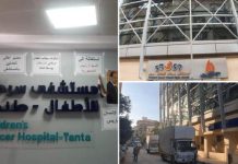 غضب مصري لإخلاء مستشفى 57357 للأطفال بطنطا والتهديد بإغلاقه غضب مصري لإخلاء مستشفى 57357 للأطفال بطنطا والتهديد بإغلاقه
