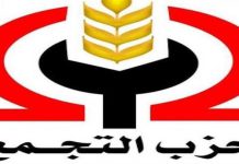 حزب التجمع: الموارد المالية للأحزاب وفتح المجال العام على أجندة الحوار الوطني حزب التجمع: الموارد المالية للأحزاب وفتح المجال العام على أجندة الحوار الوطني