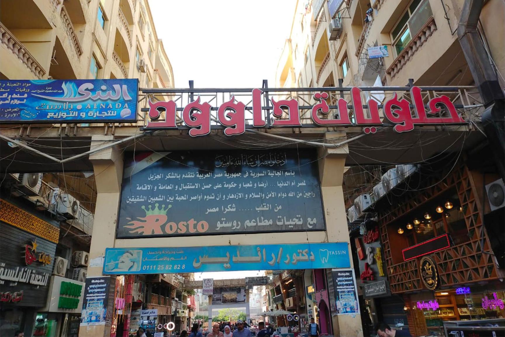 التنوع يكسو مدنها.. هكذا يندمج 9 ملايين مهاجر في مصر التنوع يكسو مدنها.. هكذا يندمج 9 ملايين مهاجر في مصر