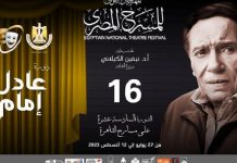 مسابقة جديدة فى مهرجان المسرح المصرى مسابقة جديدة فى مهرجان المسرح المصرى