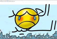 بأيّة حال عُدْتَ يا عيد؟ بأيّة حال عُدْتَ يا عيد؟