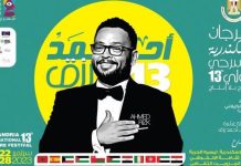 مهرجان الإسكندرية المسرحي الدولي يحتفل بمئوية سيد درويش مهرجان الإسكندرية المسرحي الدولي يحتفل بمئوية سيد درويش