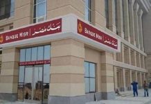 بنوك مصرية تتوسع في الاقتراض من مؤسسات دولية بنوك مصرية تتوسع في الاقتراض من مؤسسات دولية