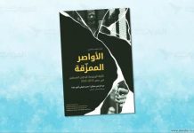 الأزمة الوجودية للإخوان المسلمين في مصر 2013 -2202 الأزمة الوجودية للإخوان المسلمين في مصر 2013 -2202