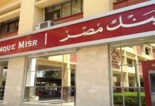 محاكمة مسؤول تمويل في بنك مصر لاستيلائه على عشرات الملايين محاكمة مسؤول تمويل في بنك مصر لاستيلائه على عشرات الملايين