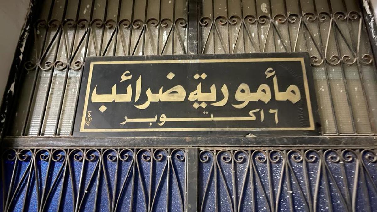 مصر تفتح صفحة جديدة بين مصلحة الضرائب ومجتمع الأعمال.. ما دور صندوق النقد؟ مصر تفتح صفحة جديدة بين مصلحة الضرائب ومجتمع الأعمال.. ما دور صندوق النقد؟