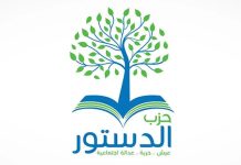 حزب الدستور يدين اغتيال السيد حسن نصر الله حزب الدستور يدين اغتيال السيد حسن نصر الله