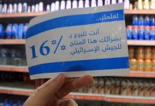 المقاطعة الشعبية لا تمنع زيادة التجارة رسمياً مع إسرائيل المقاطعة الشعبية لا تمنع زيادة التجارة رسمياً مع إسرائيل