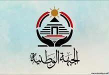 حزب الجبهة الوطنية في مصر أو توزيع الأدوار حزب الجبهة الوطنية في مصر أو توزيع الأدوار