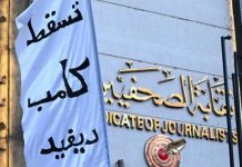 نقابة الصحافيين تطالب بمراجعة وتجميد اتفاقية كامب ديفيد نقابة الصحافيين تطالب بمراجعة وتجميد اتفاقية كامب ديفيد