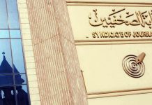 انتخابات نقابة الصحافيين المصريين
