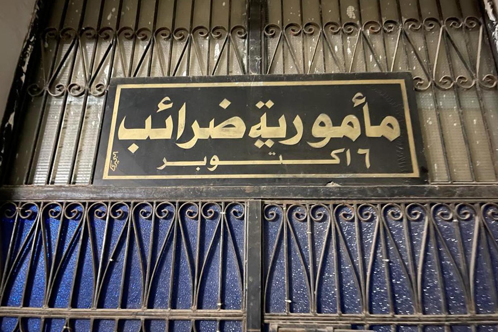 ما أسباب ارتفاع الإيرادات الضريبية؟ وما تأثيره على المواطن؟ ما أسباب ارتفاع الإيرادات الضريبية؟ وما تأثيره على المواطن؟