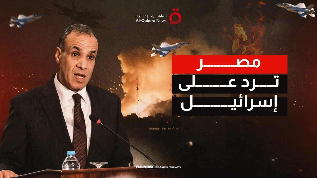 رد حاسم ومباشر من مصر على إسرائيل بعد ضرب إيران