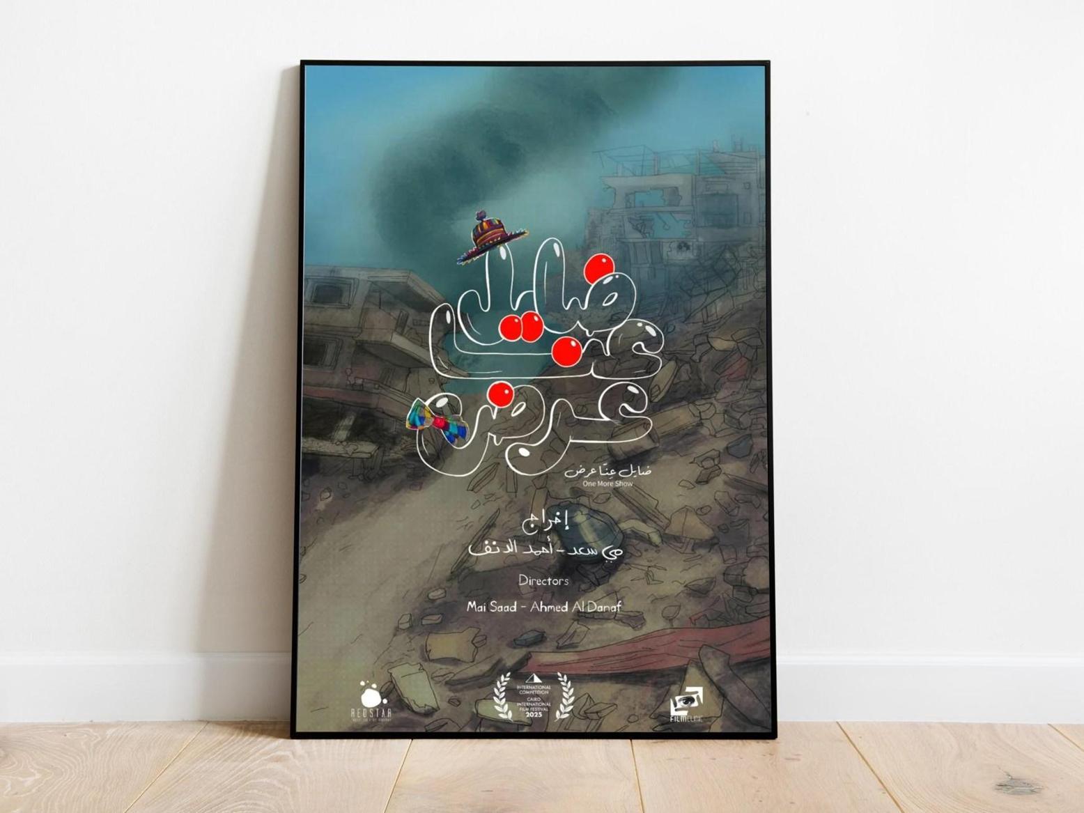 حضور فلسطيني قوي في النسخة الـ46 من مهرجان القاهرة السينمائي