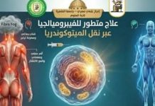 إنجاز علمى فى جامعة القاهرة لعلاج أحد الأمراض المستعصية إنجاز علمى فى جامعة القاهرة لعلاج أحد الأمراض المستعصية