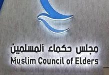 مجلس حكماء المسلمين يشارك في معرض كراتشي الدولي للكتاب مجلس حكماء المسلمين يشارك في معرض كراتشي الدولي للكتاب