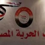 حزب الحرية يدعم موقف النظام من الأزمة في السودان حزب الحرية يدعم موقف النظام من الأزمة في السودان