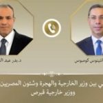 مباحثات مصرية قبرصية حول مستجدات الأوضاع فى قطاع غزة مباحثات مصرية قبرصية حول مستجدات الأوضاع فى قطاع غزة