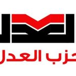 حزب العدل يحذر من حلول قصيرة الأجل بشأن الدين ويطرح رؤية مالية مستدامة حزب العدل يحذر من حلول قصيرة الأجل بشأن الدين ويطرح رؤية مالية مستدامة