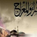 موعد ليلة الإسراء والمعراج 2026 وأفضل الأعمال المستحبة موعد ليلة الإسراء والمعراج 2026 وأفضل الأعمال المستحبة