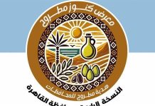 القاهرة تعلن استضافة معرض كنوز مطروح القاهرة تعلن استضافة معرض كنوز مطروح