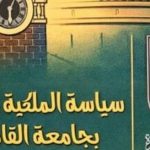 جامعة القاهرة تطلق الإصدار الثاني من سياسة الملكية الفكرية جامعة القاهرة تطلق الإصدار الثاني من سياسة الملكية الفكرية