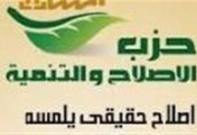 حزب الإصلاح والتنمية يرفض تعديل قانون الضرائب العقارية حزب الإصلاح والتنمية يرفض تعديل قانون الضرائب العقارية