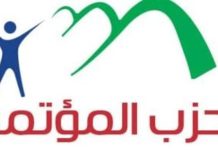 برلمانية حزب المؤتمر ترفض قانون الضريبة العقارية برلمانية حزب المؤتمر ترفض قانون الضريبة العقارية